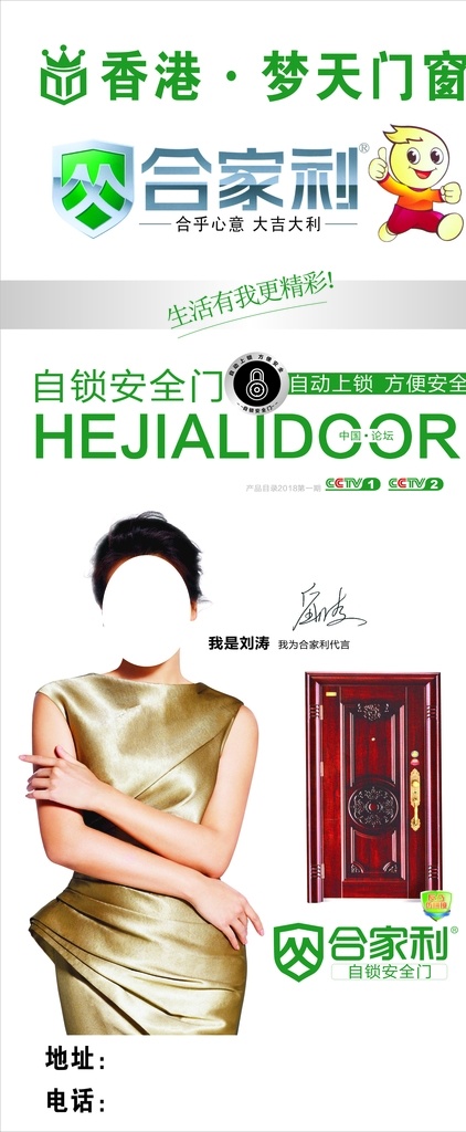 梦天门窗 合家利 梦天展架 合家利展架 门窗