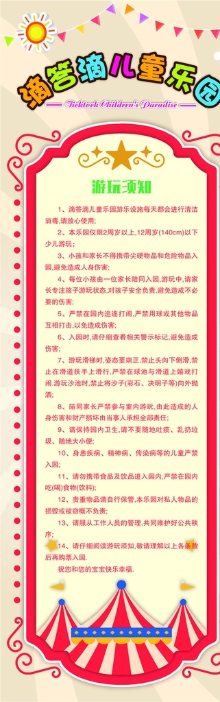 游乐公园 游乐园广告 儿童游乐园 过山车 儿童游乐场 游乐城 游乐设施 游乐场所 水上游乐场 游乐区 公园 六一儿童节 游乐园宣传单 滑梯 蹦床 游乐园展板 儿童场所 欢乐谷 早教中心 幼儿教育 幼儿园广告 游乐园背景 游乐场 世界之窗 卡通人物 玩耍 玩具包装 动物园 儿童节海报 海报