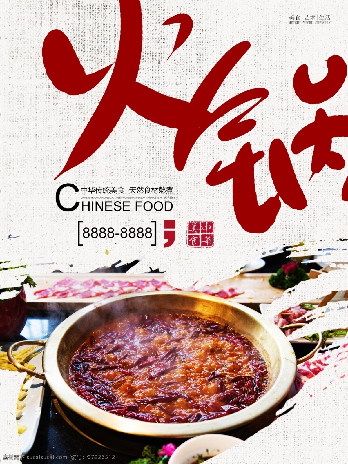 火锅海报 火锅展板 火锅文化 火锅展架 重庆火锅 火锅图 火锅挂图 火锅店装饰画 火锅装饰画 火锅宣传画 火锅插画 火锅字体 火锅销售 火锅图片 火锅促销 吃火锅 火锅广告 火锅背景 火锅素材 火锅宣传 火锅活动 火锅聚会 火锅团购 火