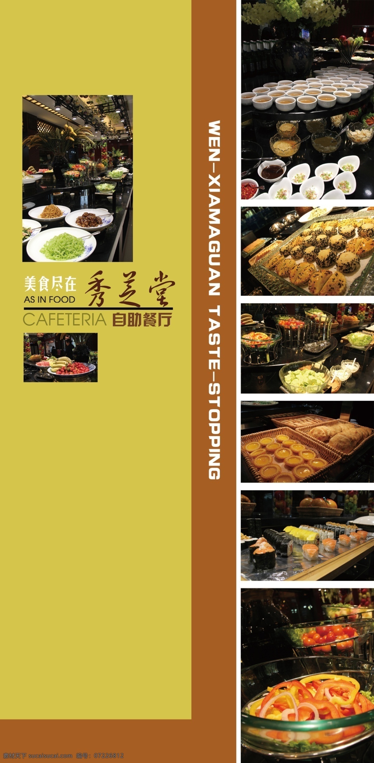 菜单 菜单菜谱 菜单模板下载 菜单设计 菜谱 餐券 单页 单张 菜单素材下载 单张设计 自助餐 自助餐单张 餐券设计 广告设计模板 源文件 画册 封面