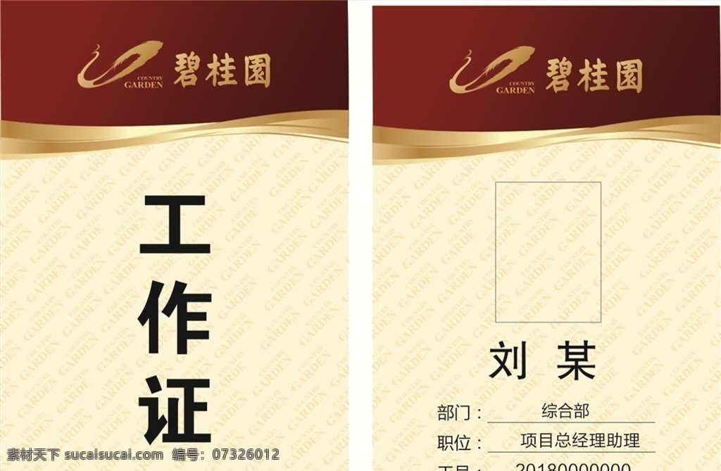 碧桂园胸牌 胸牌 碧桂园 胸卡 证件 房地产胸牌