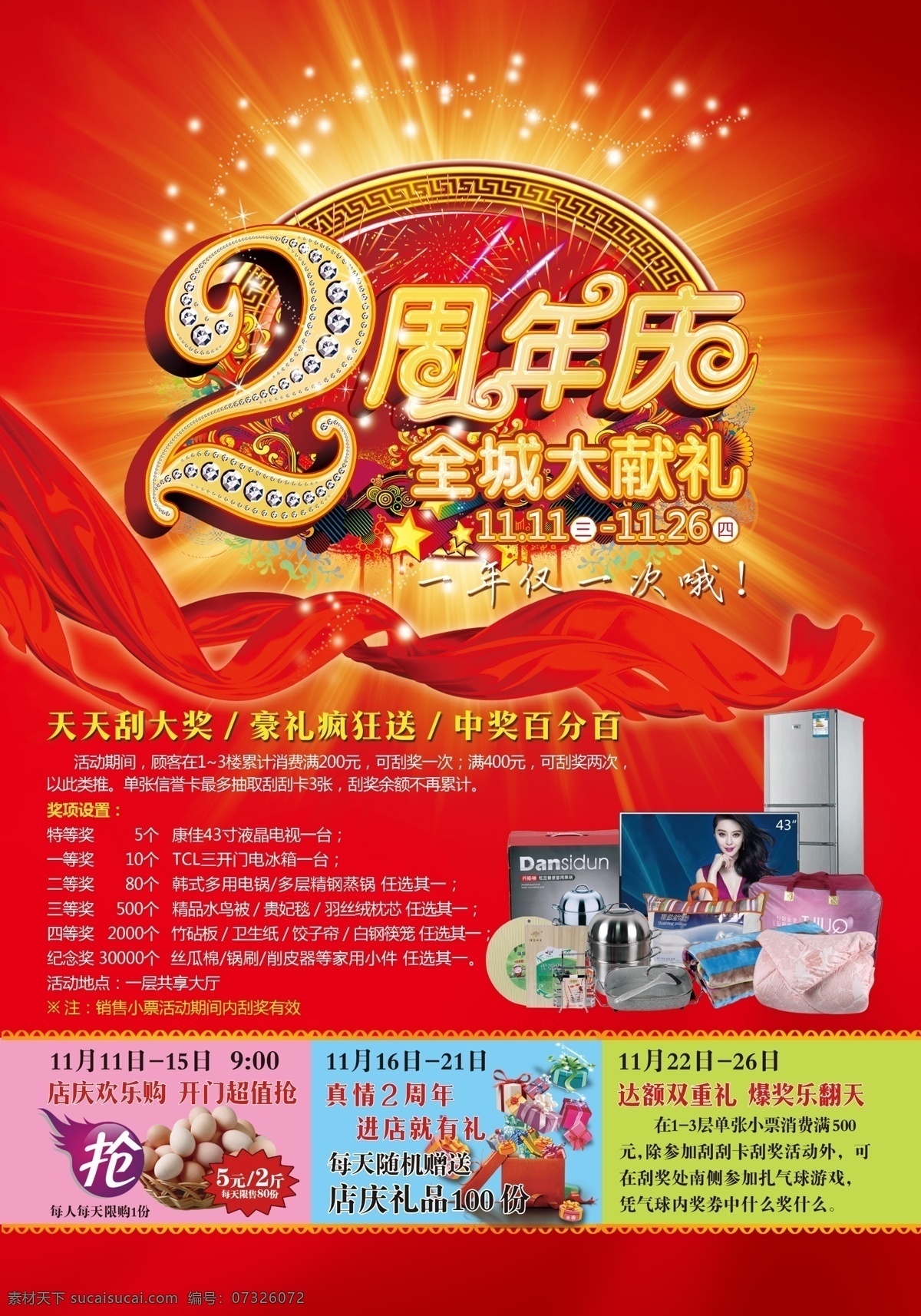 2周年庆 周年庆 2周年 店庆海报 店庆 海报 封面 商场 分层