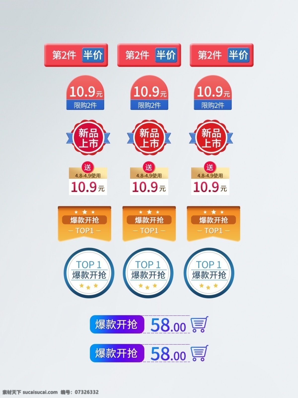 促销 标签 大 促 活动 新品上市 爆款 优惠券 top1 半价