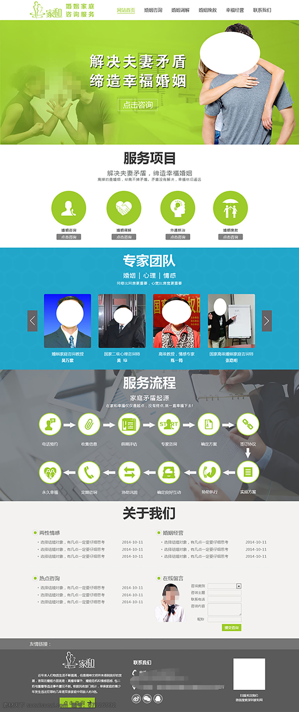 家庭服务 行业 网页模板 分层 网页设计 网页排版 网页背景 服务行业 家庭纠纷 婚姻调解 公司网站 婚姻咨询 幸福经营 服务项目 专家团队 白色