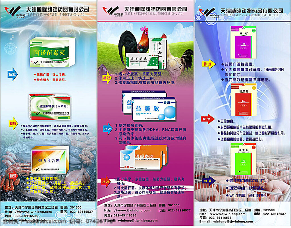 动物药品 展板 模板 阿若菌毒片 vs 应激 解毒 安 强力复合碘 海鲜图片 锋克 尤可虫 养猪图片 公鸡图片 动物药品展架 医疗保健 生活百科 矢量 矢量素材 白色