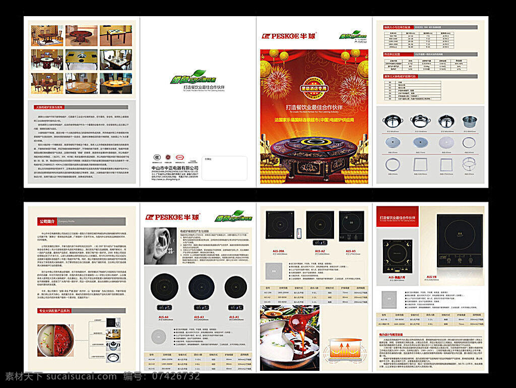 电磁炉折页 火锅炉 电磁炉 桌子 版面 折页 锅 原文件 包装设计 矢量 折页传单 矢量素材 白色