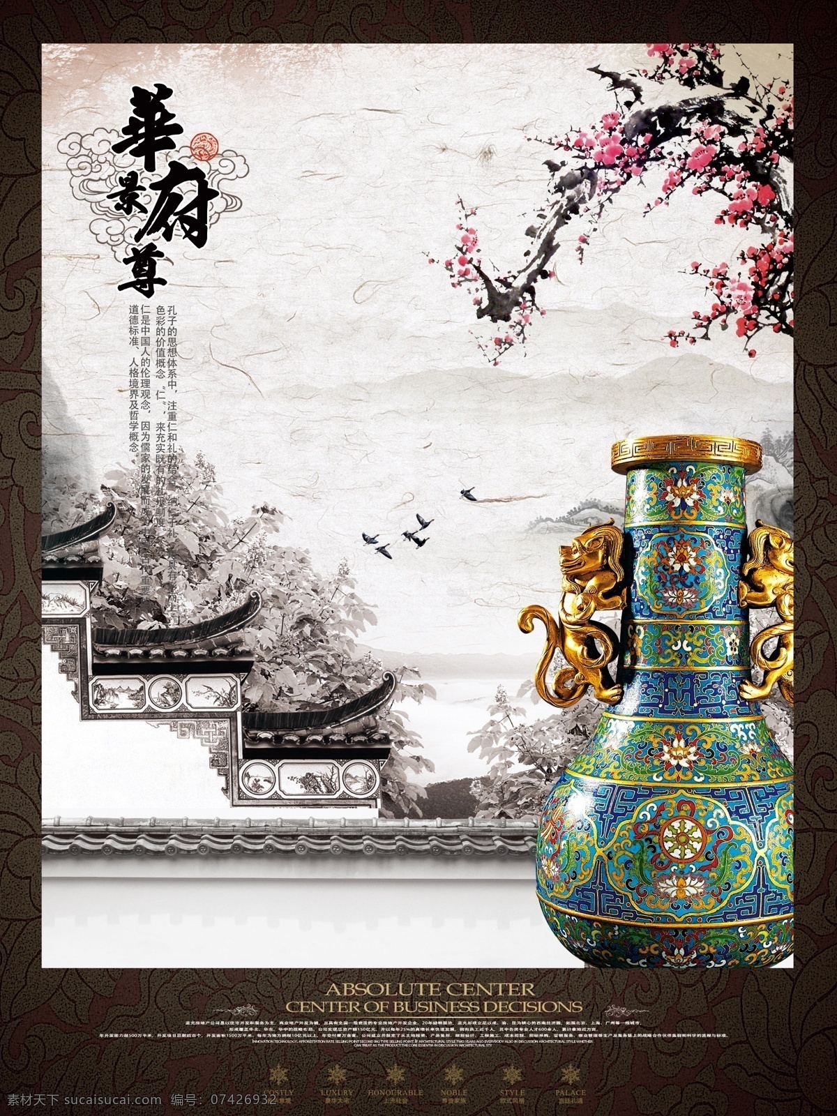 山水画 青花瓷 梅花 灰色背景 台阶 海报 招贴设计 白色