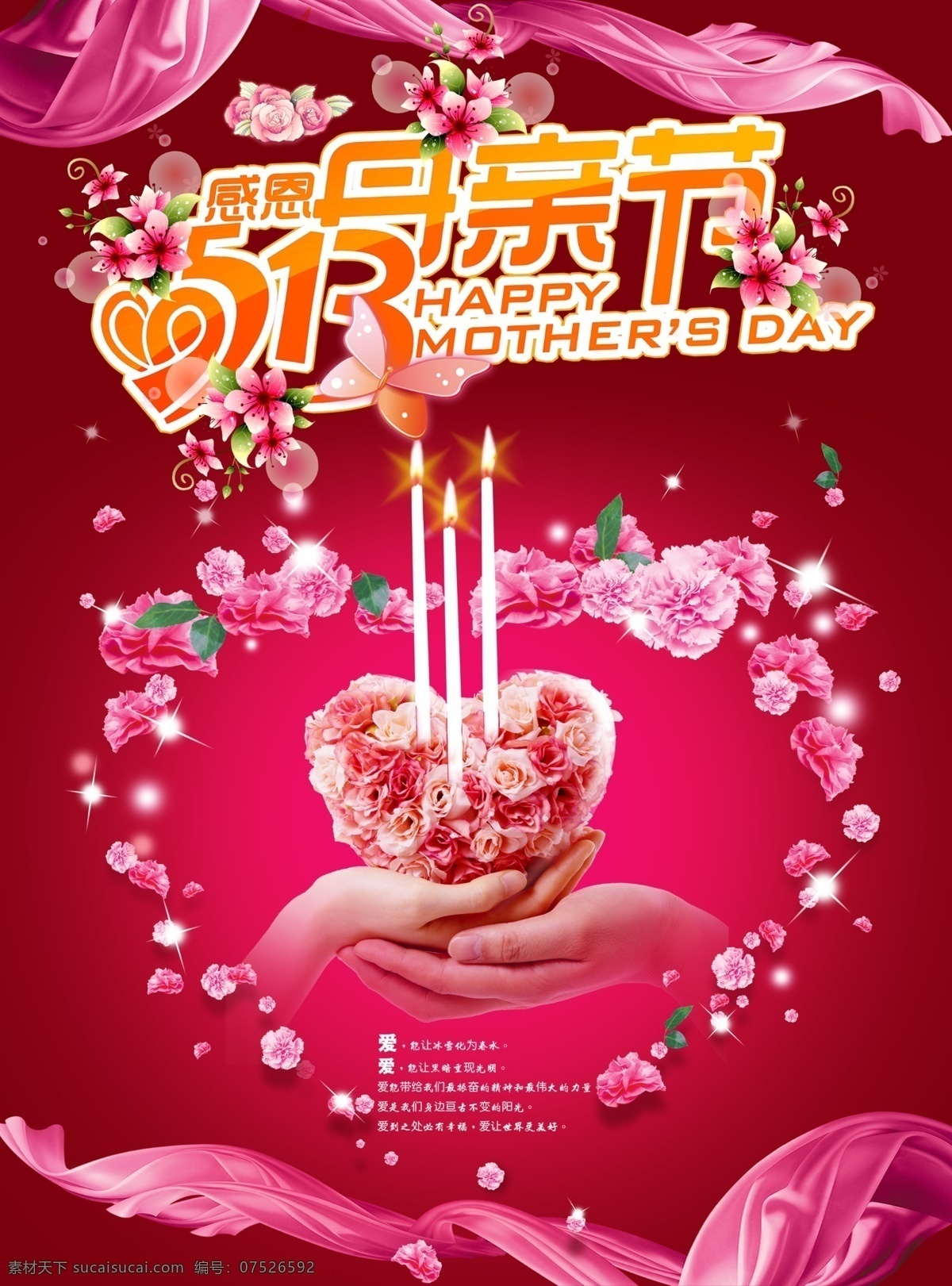 绸缎 红玫瑰 花 节日 节日素材 蜡烛 母亲节 模板下载 手势 烛火 心形 源文件 母亲父亲节