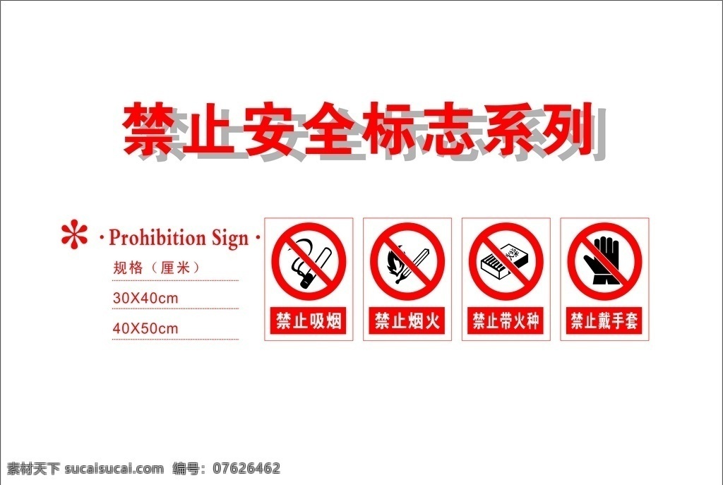 禁止 安全 标志 系列 禁止吸烟 禁止烟火 禁止明火 禁止戴手套 标识标牌 禁止标识 标志图标 公共标识标志