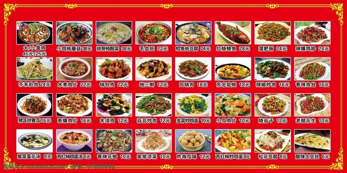 酒店 饭店 菜单 价格表 食物 美食 土豆丝 红烧肉 菜谱 菜单菜谱