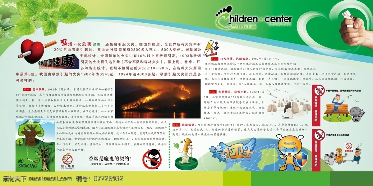 吸烟展板设计 禁止吸烟漫画 树叶 展板设计 禁止 吸烟 简介 禁烟小卫士 展板模板 广告设计模板 源文件
