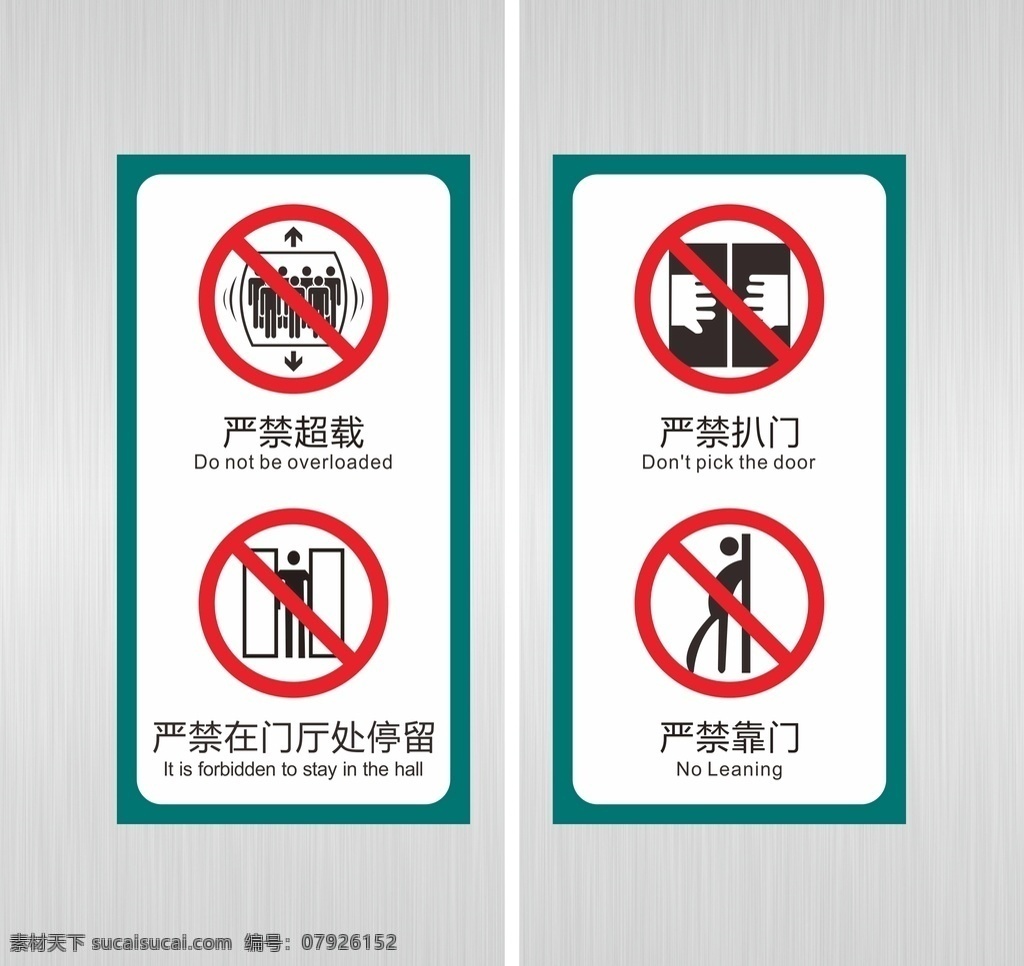 电梯警示贴 电梯标识 标识标牌图片 电梯贴 警示贴 标识标牌 电梯警示车贴 室内广告设计