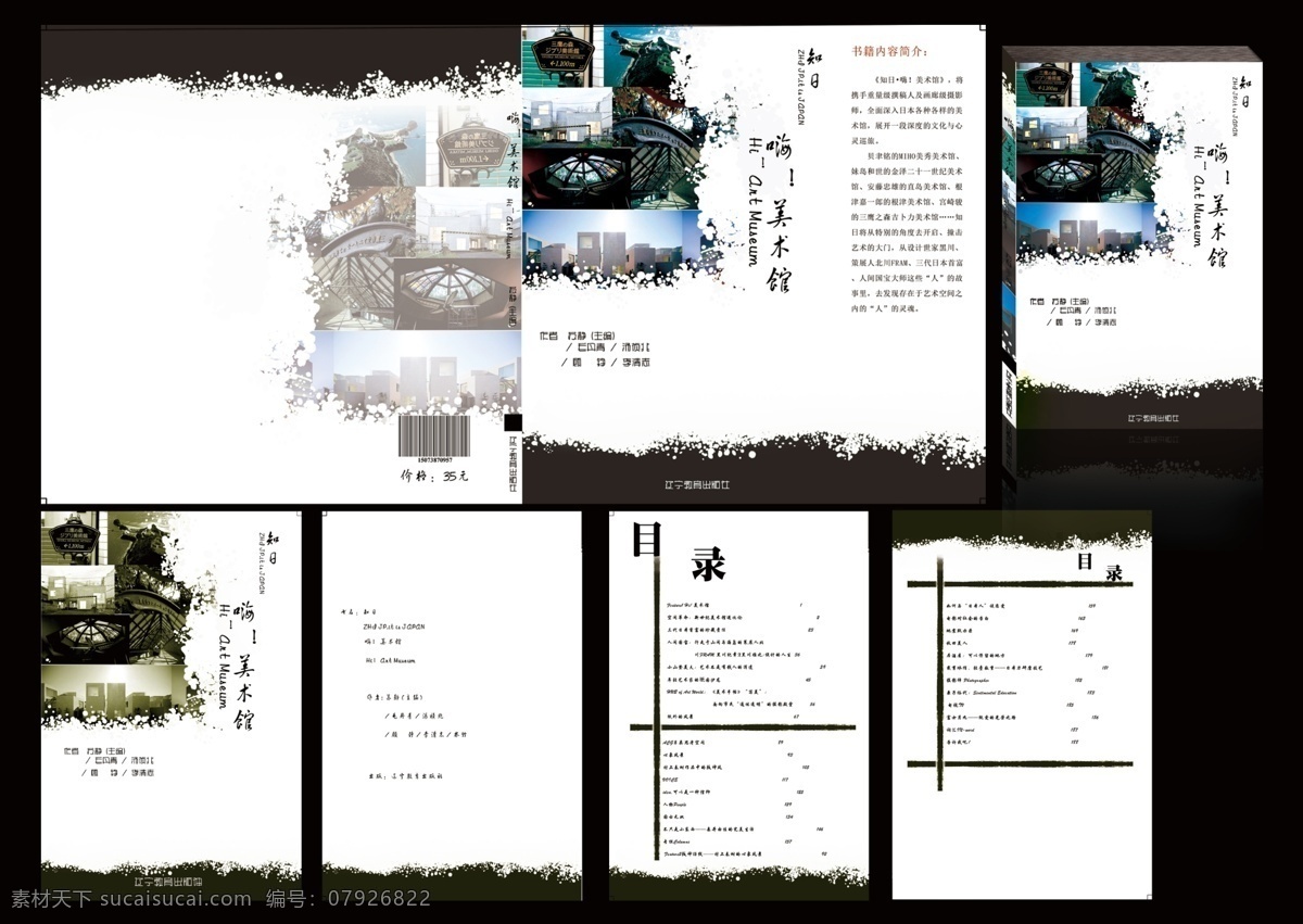 很 艺术 气息 一本 书籍 包装 海报 广告 白色