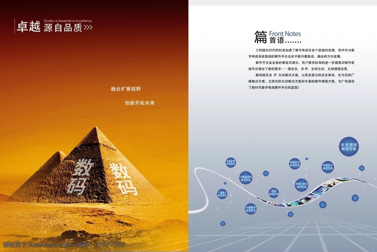 公司 画册 it 公司画册 广告设计模板 画册设计 科技 气泡 数码 源文件 画册首页 卷首页 篇章页 金塔 其他画册封面