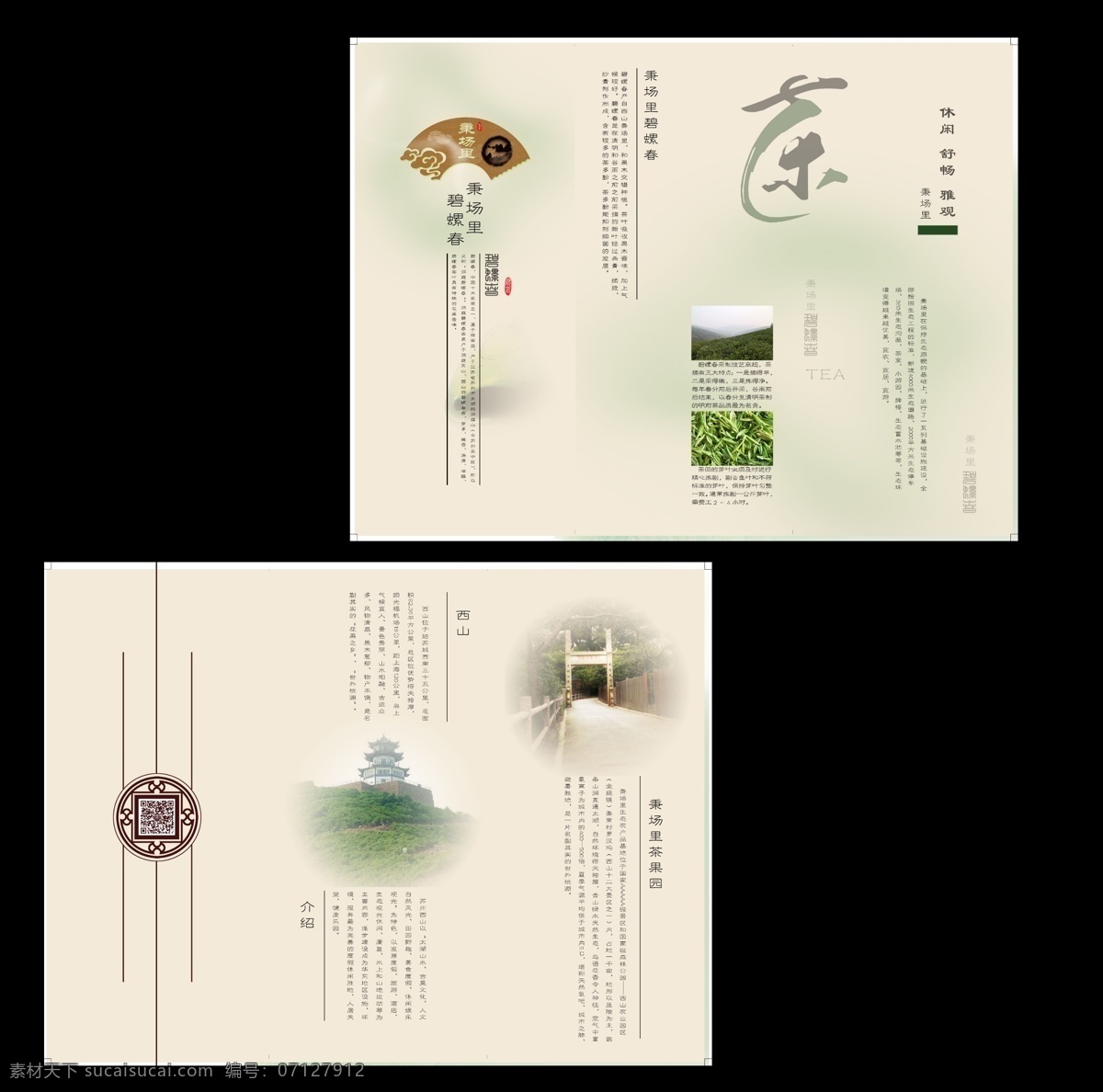 茶叶 茶叶三折页 广告设计模板 画册设计 简约 内涵 三折页 时尚 三 折页 模板下载 源文件 psd源文件 餐饮素材