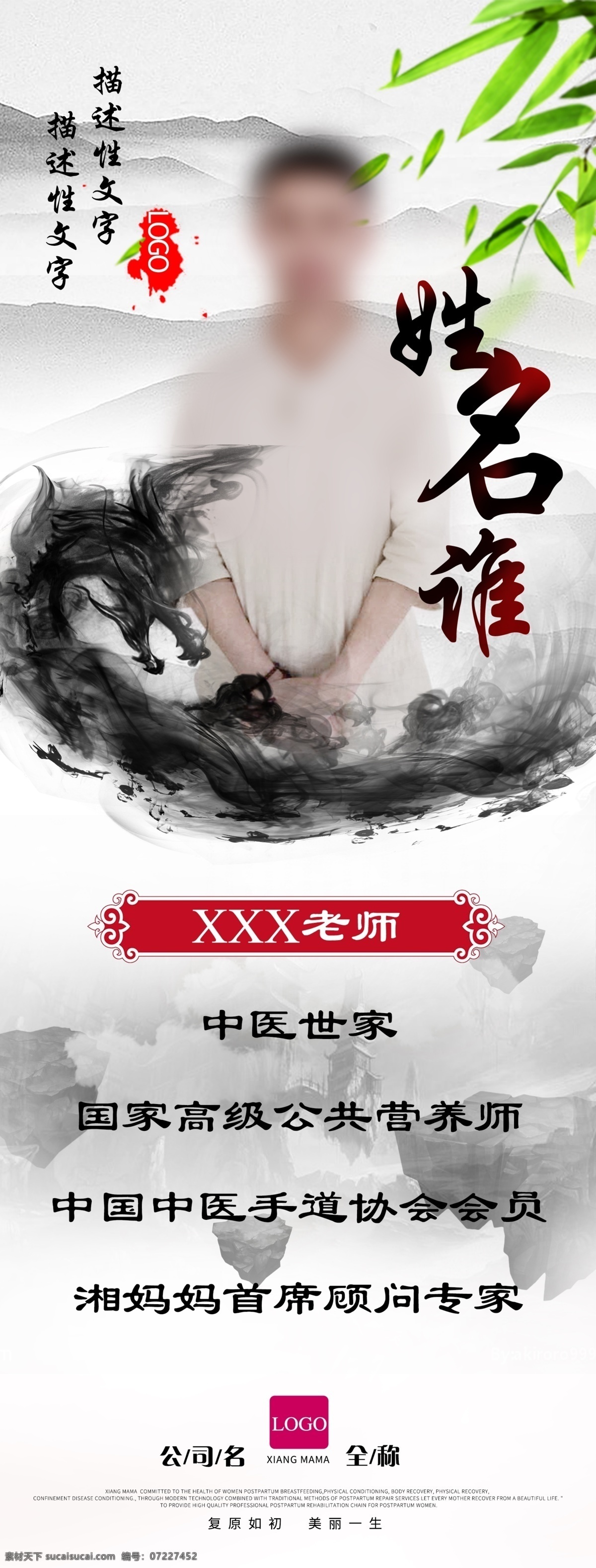 中国 水墨 风格 中医 宣传 展架 活动 中国风 古风 易拉宝 促销 养生 老师介绍