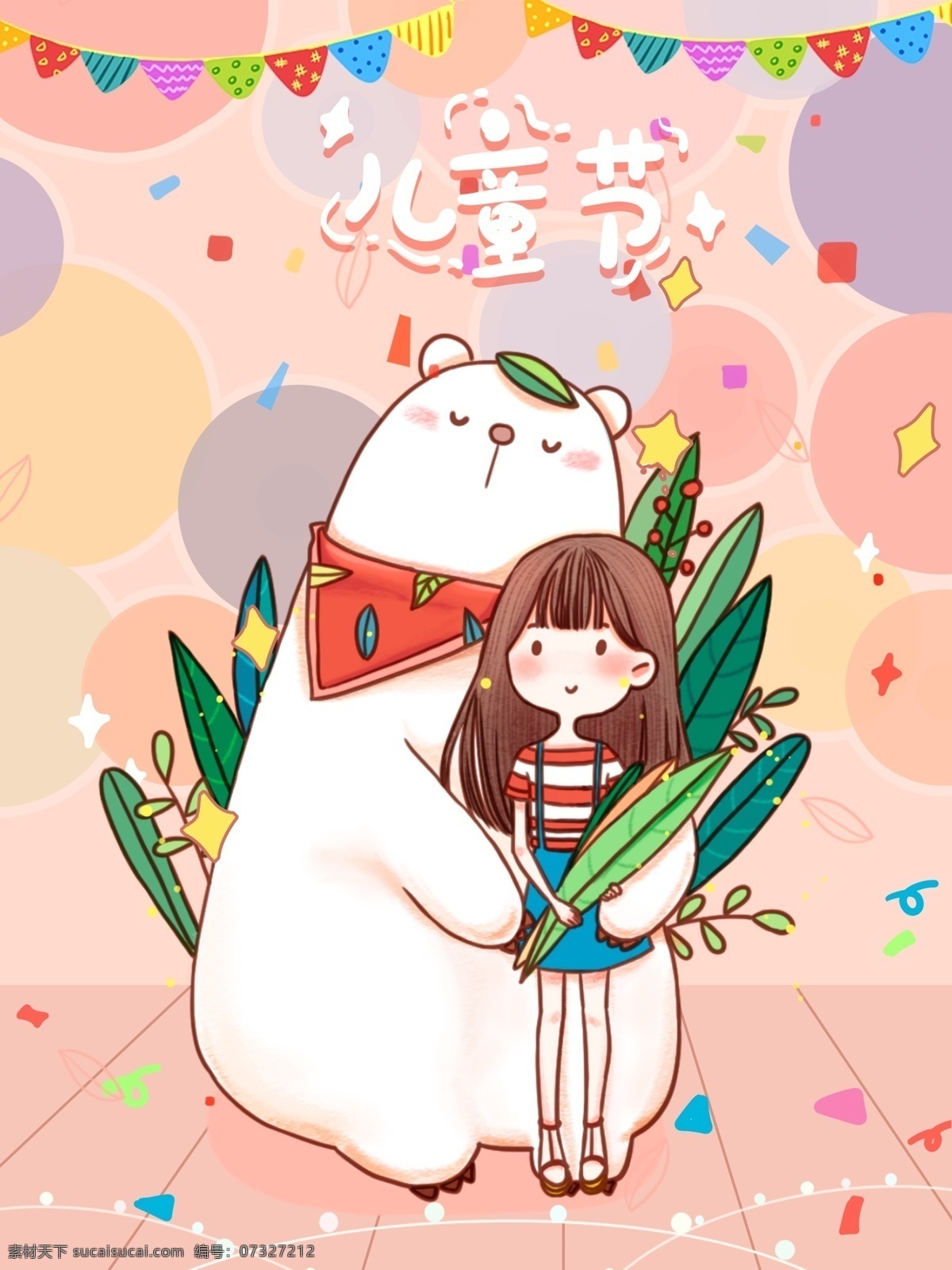 萌 小女孩 粉红 抱抱熊 儿童节 熊 女孩 孩子 快乐 派对 彩带 开心 插画 绘画 卡通