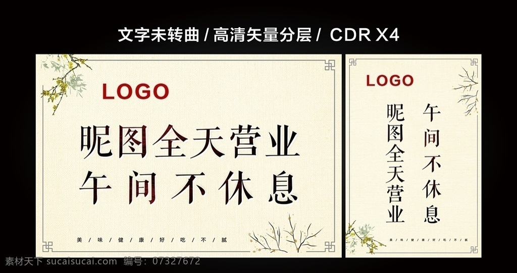 中国风营业牌 营业时间牌 中国风 中国风背景 古典 中国风展板 中国风会议 中国风晚会 中国风海报 中国风图片 中国风素材 中国风底图 时尚中国风 中国风幕布 中国风模版 中国 淡雅 时尚淡雅 淡雅中国风 中国风宣传 水墨中国 水墨风背景 水墨舞台背景 舞台背景 营业时间 营业 简约营业牌 古风营业牌 古风 海报 展架