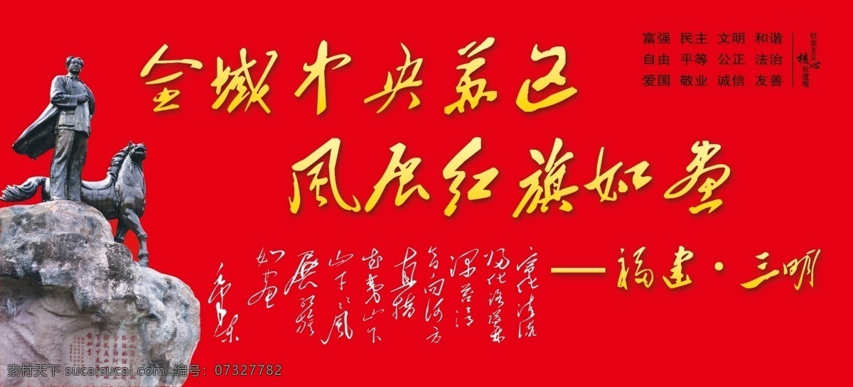 风展红旗如画 苏区精神 红色文化 三明 建宁 红军 红色 背景 分层