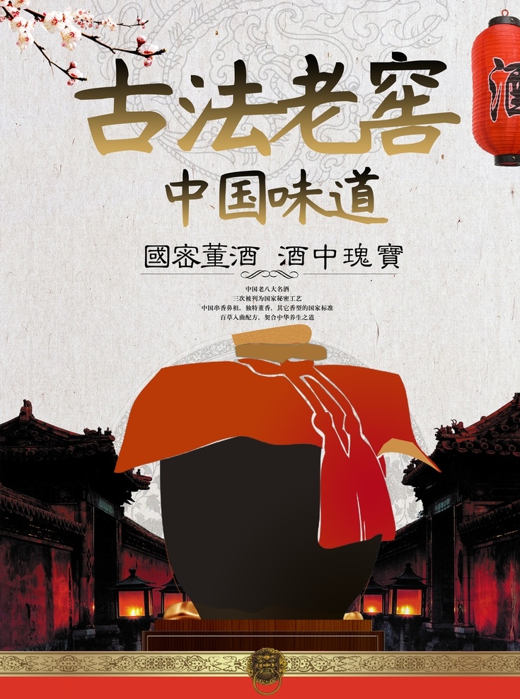 纯粮原浆 手工酿造 酒 传统手工 私藏原酿 传承酒德 酒广告 文化艺术 传统文化 酒水 白酒海报 白酒展架 白酒广告 白酒宣传单 白酒包装盒 自酿白酒 原浆 原浆白酒 酒厂 造酒厂 酒瓶 散酒 展架 海报 外包装 酒精 纯粮酿造 酒企文化 促销活动 酒文化