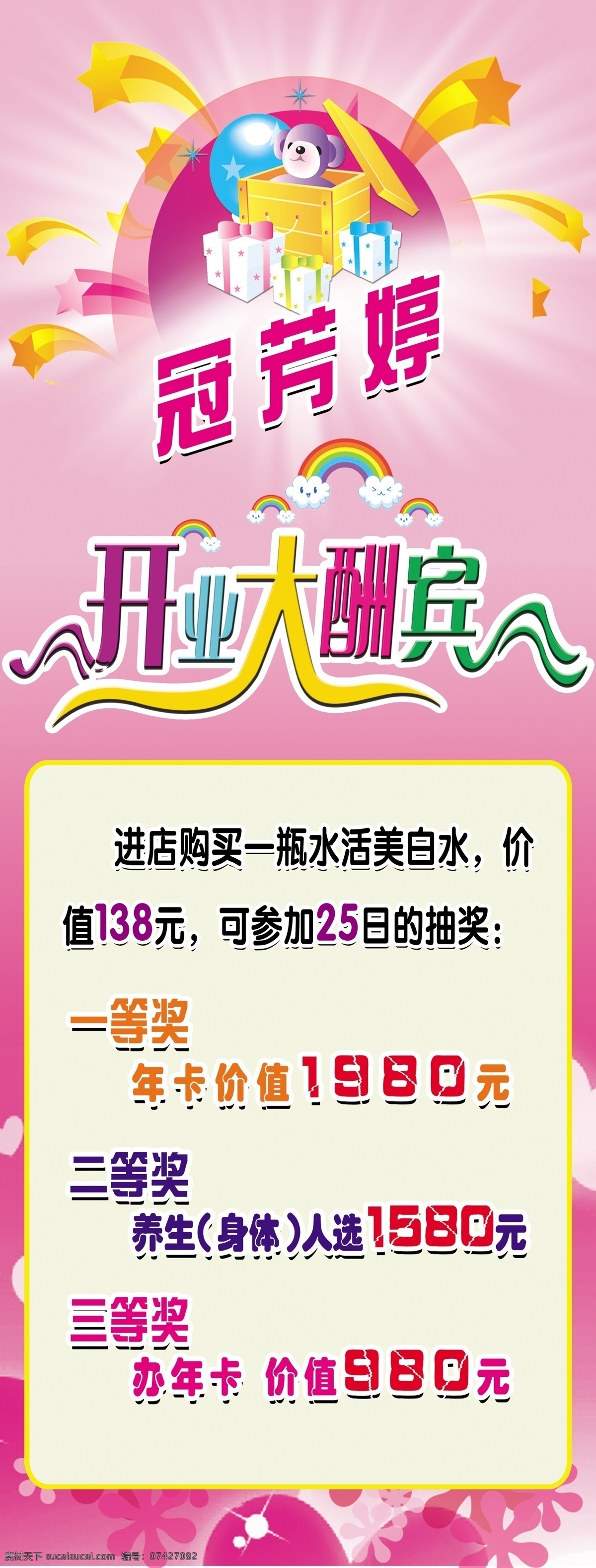 美容院 开业 海报 开业酬宾 活动 优惠 冠芳婷 开业大酬宾 广告设计模板 源文件