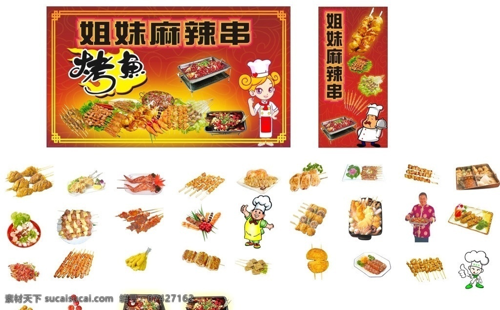烤鱼 麻辣 麻辣串 小串 厨师 矢量