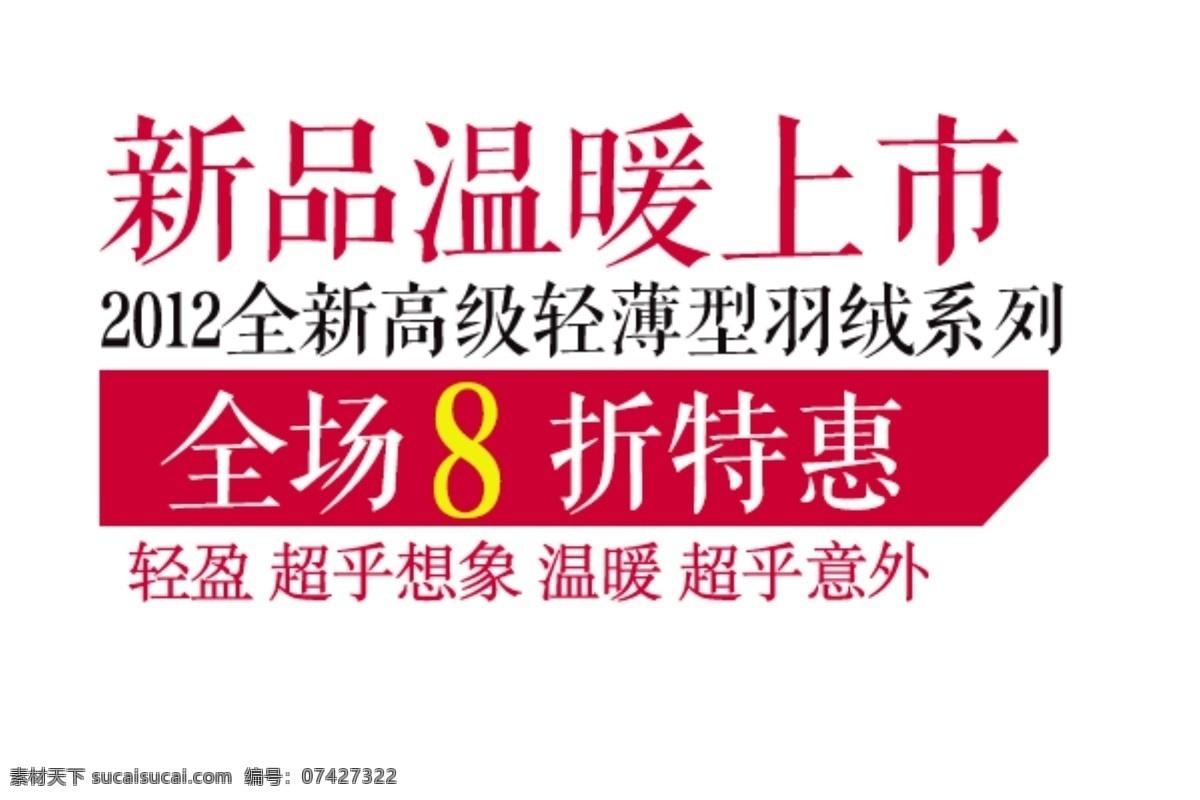 新品上市 免费 排版 淘宝 淘宝海报 文案 直通车 直通车文案