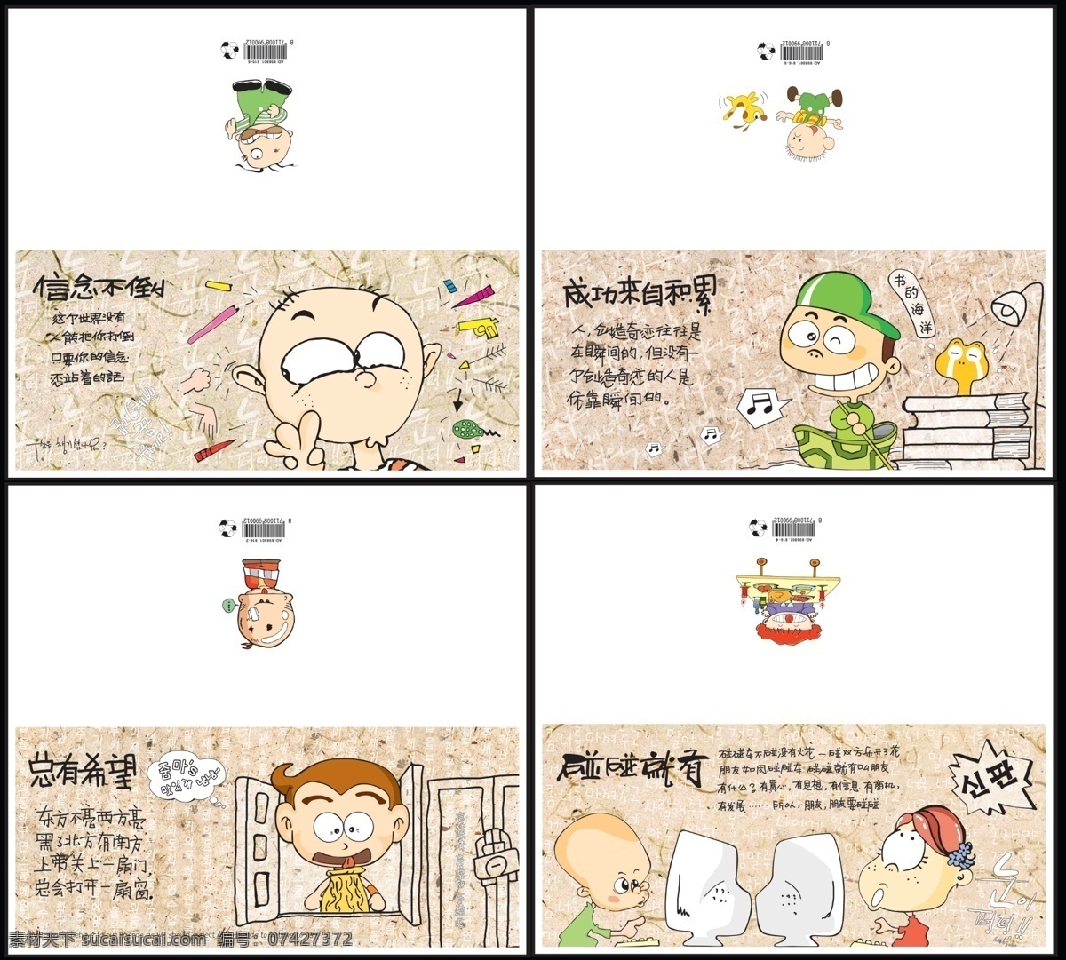成功 广告设计模板 卡片 卡片模板下载 卡通 卡通小孩 名片卡片 希望 励志卡 卡片素材下载 勉力卡 信念不倒 信念 碰碰 总有希望 碰碰就有 成功来自积累 源文件 名片卡 广告设计名片