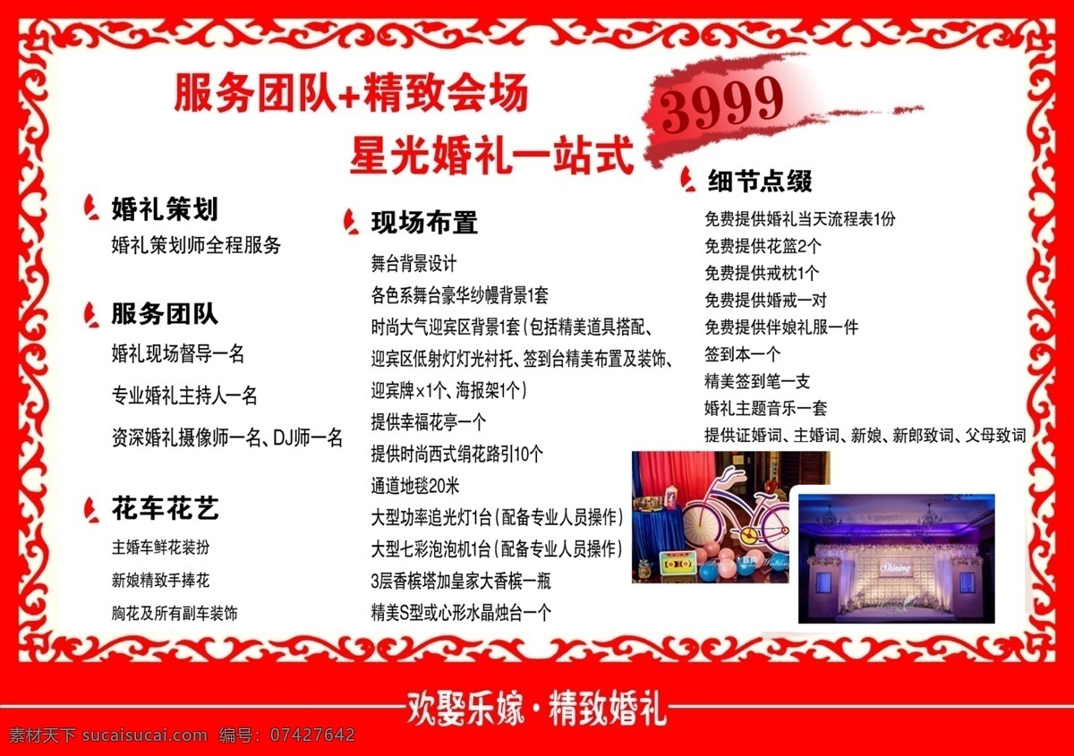 dm宣传单 边框 底纹 广告设计模板 花纹边框 婚礼布置 婚庆 源文件 影楼 套餐 图 模板下载 影楼套餐图 影楼布置 psd源文件 婚纱 儿童 写真 相册 模板