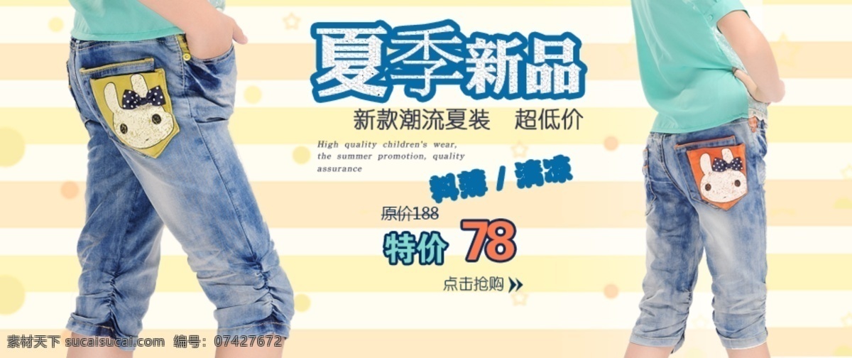61 潮流 春天 美丽 其他模板 青春 清新 时尚 童 裤 新品 banner 模板下载 童装 童裤 夏天 唯美 网页模板 源文件 psd源文件