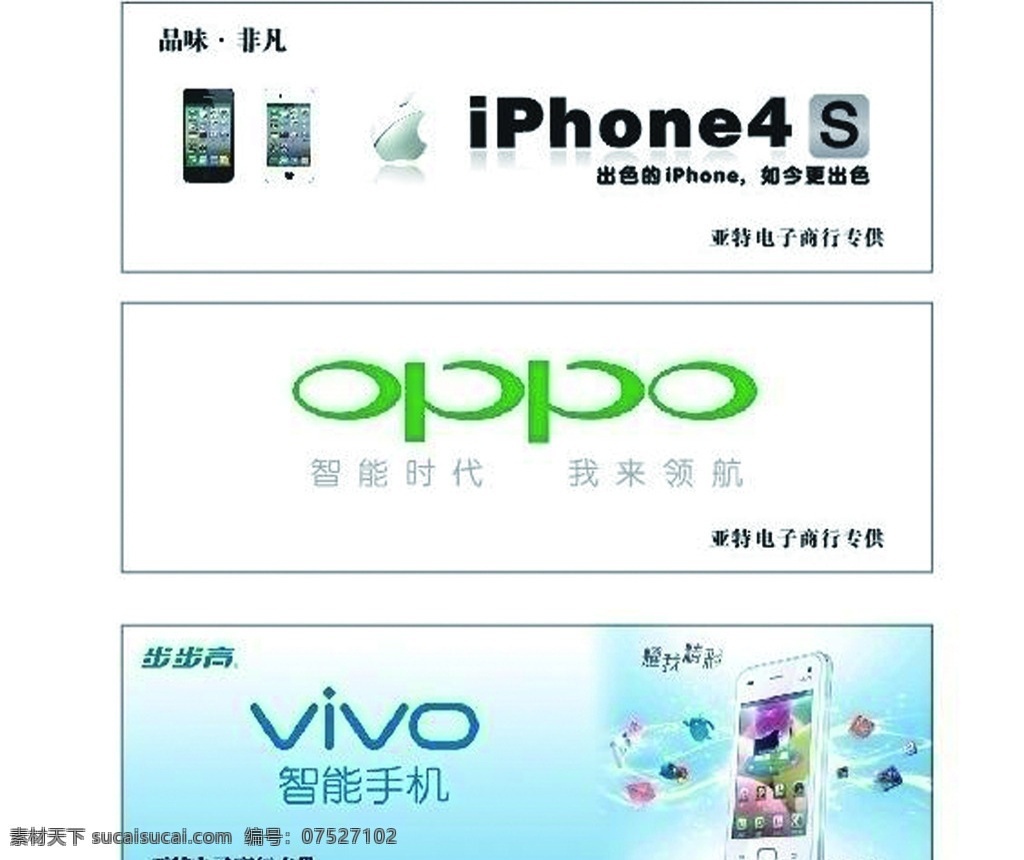 品牌标志 苹果标 oppo标 vivo标 步步高标 苹果logo oppologo vivologo 步步高 logo 手机标志 标志 标志素材 标志下载 手机标志大全 标志大全 手机品牌
