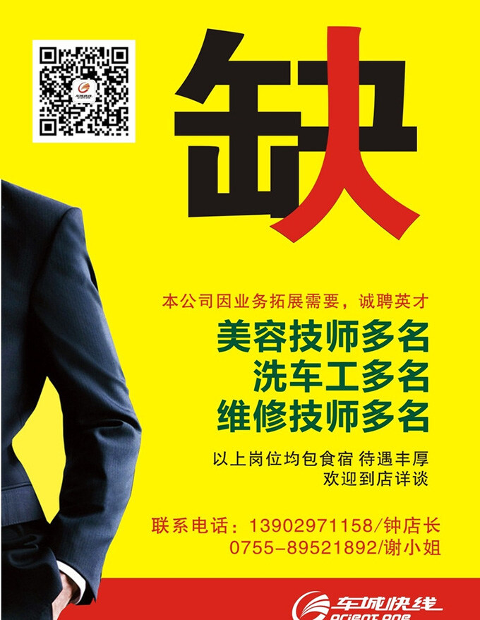 汽修 店 招聘 广告 诚聘英才 创意招聘 人才招聘 矢量 企业用工广告 矢量图