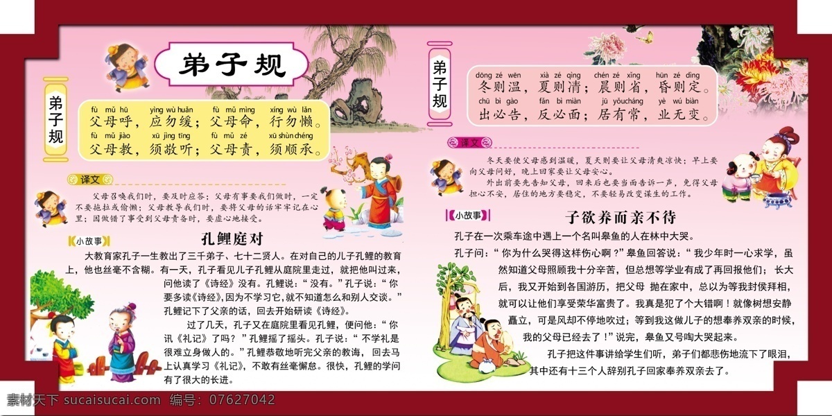 弟子规 校园 校园展板 孔鲤庭对 子 欲 养 亲 不 背景 漫画 柳树 花 娃娃 小学展板 小学 父母 展板模板 广告设计模板 源文件