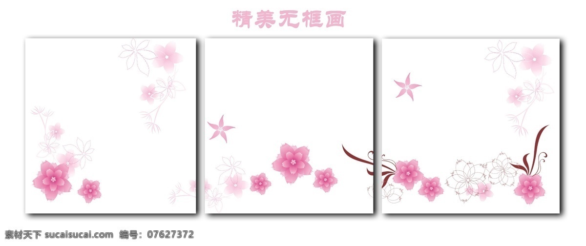 精美 无 框 画 分层 壁画 客厅装饰画 无框画 装饰素材