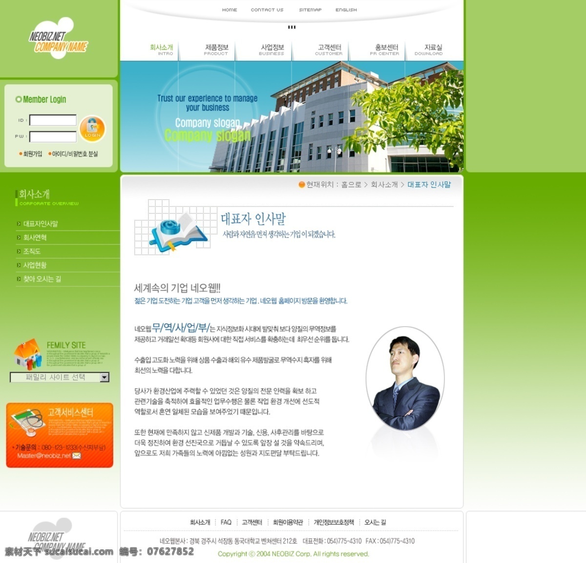 绿色 电子产品 网页模板 产品 电子 网页素材