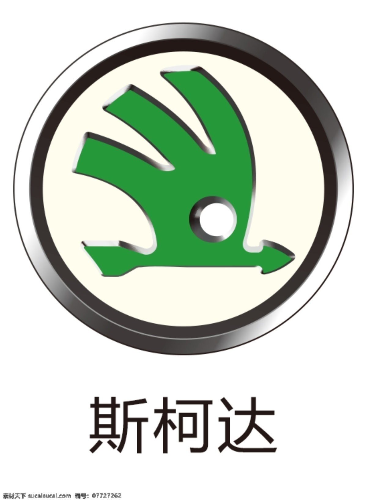 斯柯达图片 斯柯达 斯柯达车标 车标 大众斯柯达 斯柯达标志 斯 柯达 logo 斯柯达汽车