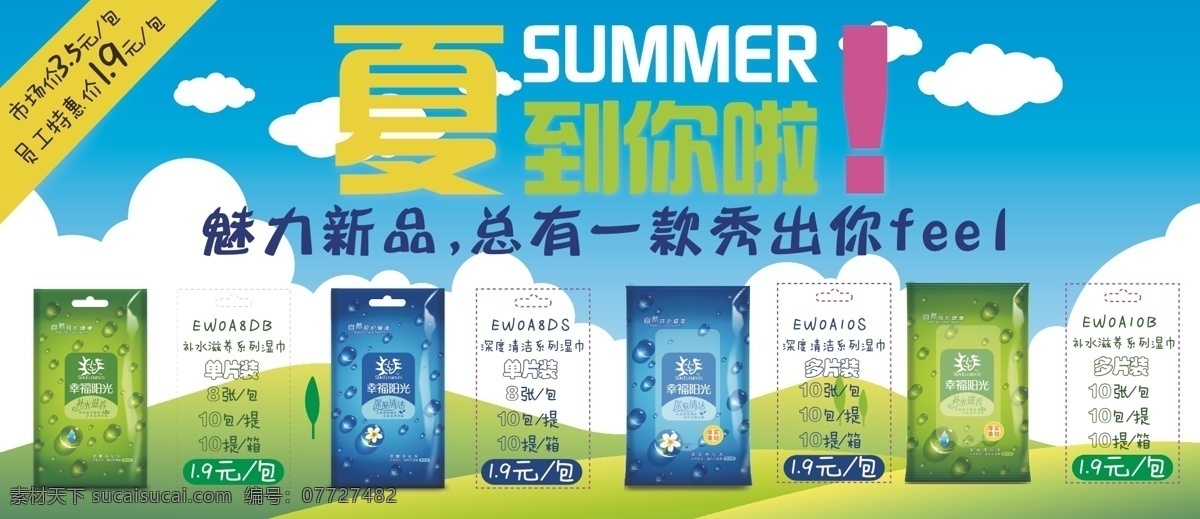 清新 蓝天 绿色 夏天 优惠 banner 网站 活动 生活用纸