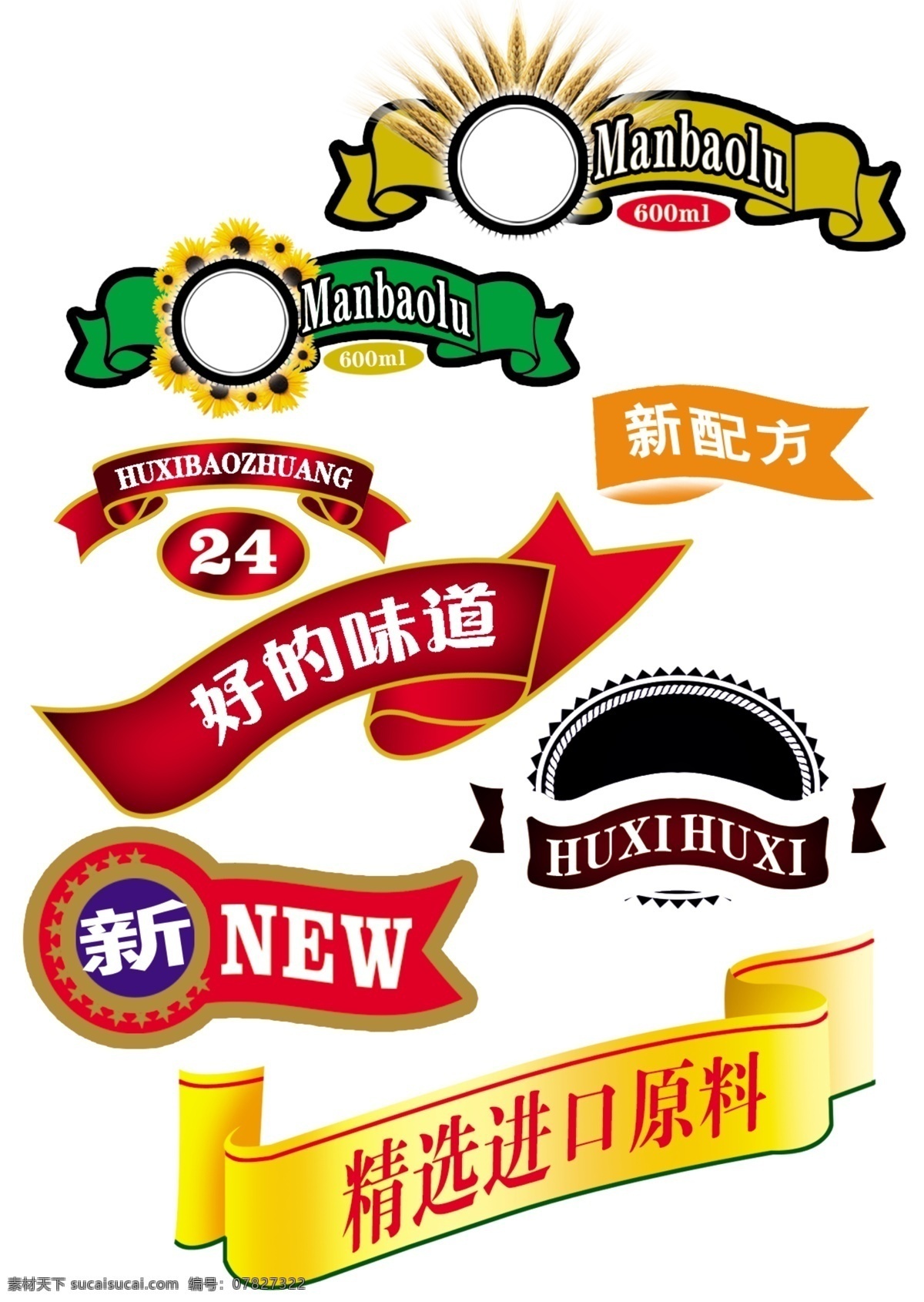 各种 食品 标签 素材图片 分层 食品包装素材 食品标签 源文件 标签集合 淘宝素材 淘宝促销标签