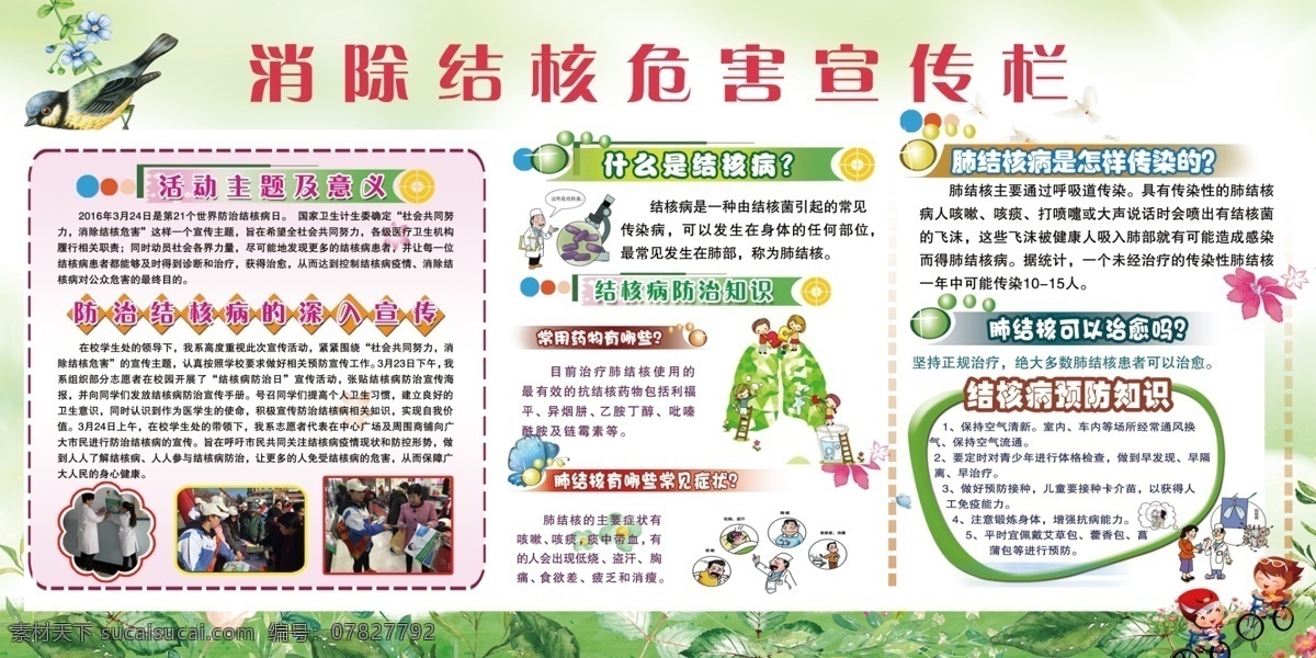 消除 结核 危害 展板 肺结核 结核病 结核病海报 世界结核病日 结核病日 结核病宣传画 农民工 流动人口 防治结核病 结核病宣传栏 预防结核病 结核病展板 结核病医院 消除结核 结核病防治日 结核病宣传单 结核病预防 世界防治结核 卡通医生 卡通护士 漫画农民工 工人 建筑工人 卡通画 漫画 漫画人物 肺部 医院