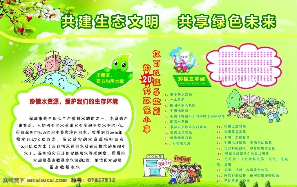 校园环保 小学 教育 校园 环保 绿色