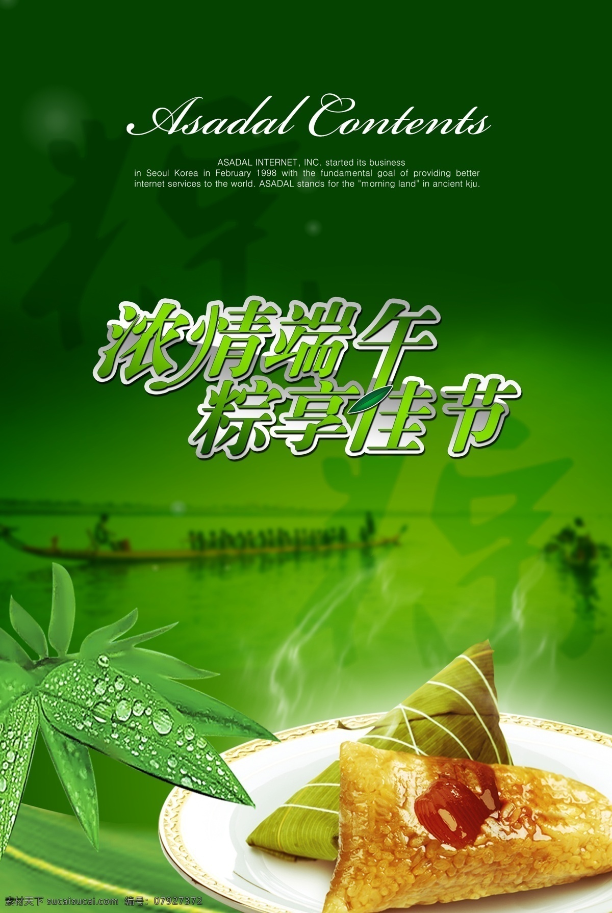 端午节 端午 浓情 端午节海报 粽子图片素材 情满中秋 端午节素材 端午矢量素材 端午素材 端午海报 粽情端午 浓情端午 端午节背景 端午节促销 六一端午 浓情中秋