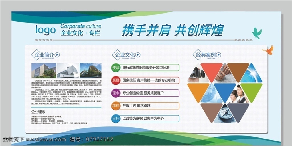 企业文化墙 企业文化 企业展板 企业背景 企业文化展板 企业文化背景 企业文化海报 企业文化宣传 企业形象 企业形象展板 企业形象墙 企业背景墙 企业简介 企业简介展板 企业宣传展板 企业制度 企业理念 企业发展历程 企业宣传 企业宣传栏 企业公告栏 分层