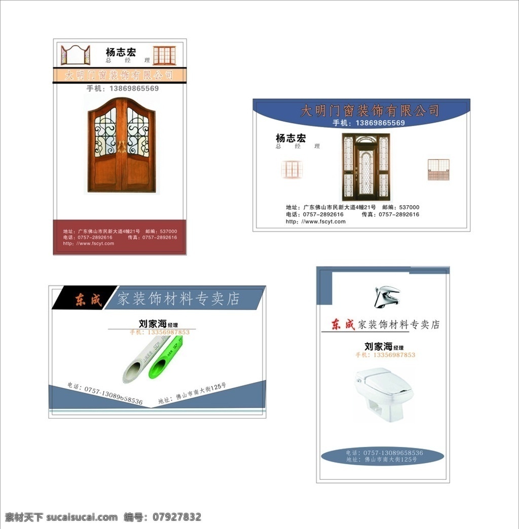 家装 名片 门窗 装饰 家装名片 门窗装饰名片 名片设计 名片模板 名片设计模板 名片组版 高档名片 名片系列 名片素材 名片大全 公司名片 经理名片 厂长名片 企业名片 创意名片 精致名片 经典名片 欧式名片 清爽名片 商务名片 工作名片 个人名片 领导名片 流行名片 简约名片 快照名片 名片卡片