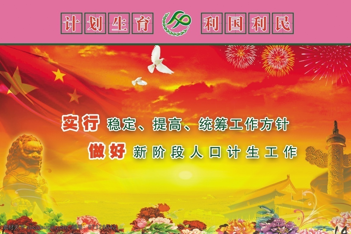 分层 广告设计模板 花草 计划生育 计生 计生标语 计生标志 计生展板 计生图版 小女孩 母女 一家三口 人口标志 蓝天绿地 树叶 计生类背景图 转转 源文件 展板模板 其他展板设计