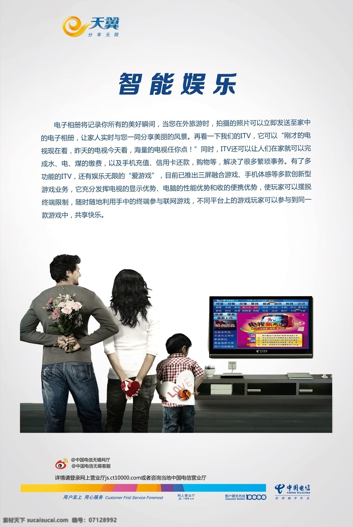 中国电信 智能娱乐 电视机 游戏机 白色