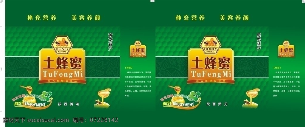 土蜂蜜盒子 包装盒 礼盒 土蜂蜜 蜂胶 底纹 暗纹 花纹 蜜蜂 纯天然 绿色食品 包装设计 矢量