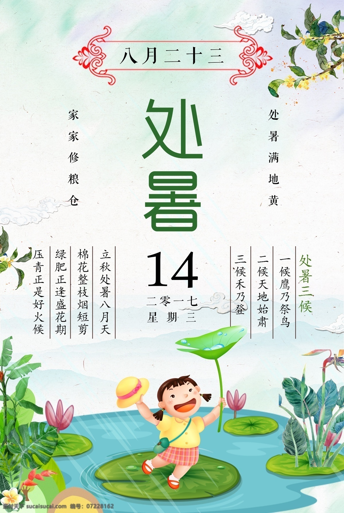 小 清新 处暑 节日 海报 日荷花 简洁 淡雅 小清新海报 二十四节气 创意海报 中国风 绿色创意 荷花 夏荷 夏天 暑 夏日荷花