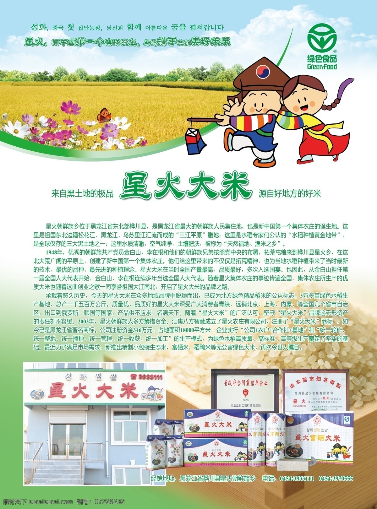 星火大米 星火 大米 米业 韩文 朝鲜 农场 水稻 田园 原创设计 dm宣传单 广告设计模板 源文件