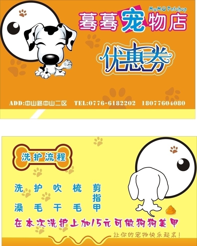 宠物名片 宠物 脚印 便便 名片 海报 优惠券 骨头 名片卡片 矢量