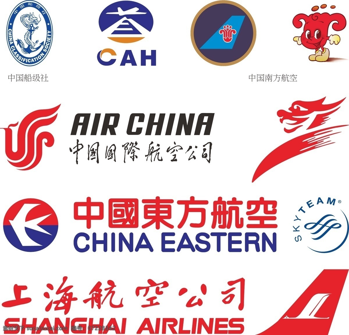 各种适量标志 中国船级社 cah 中国南方航空 中国国航 中国东航 上海航空 矢量
